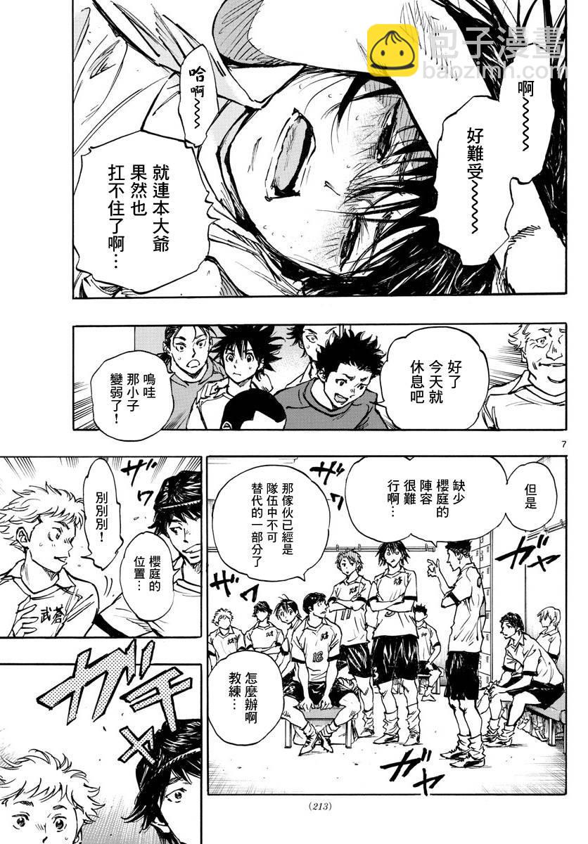 🍵BE BLUES!~化身为青 第393话 缺失的部件 第7页