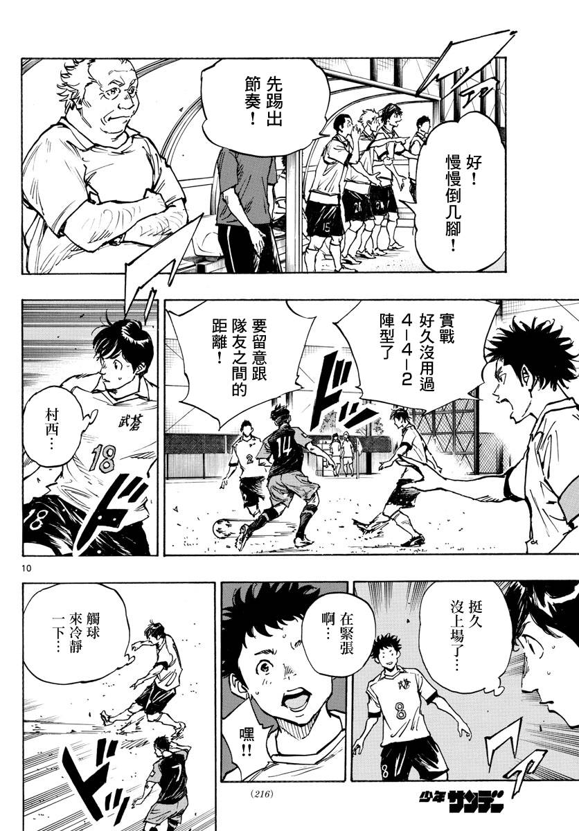 🍵BE BLUES!~化身为青 第393话 第10页