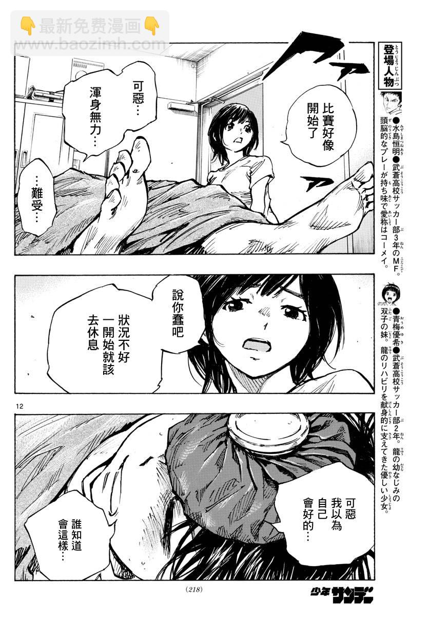 🍵BE BLUES!~化身为青 第393话 第12页