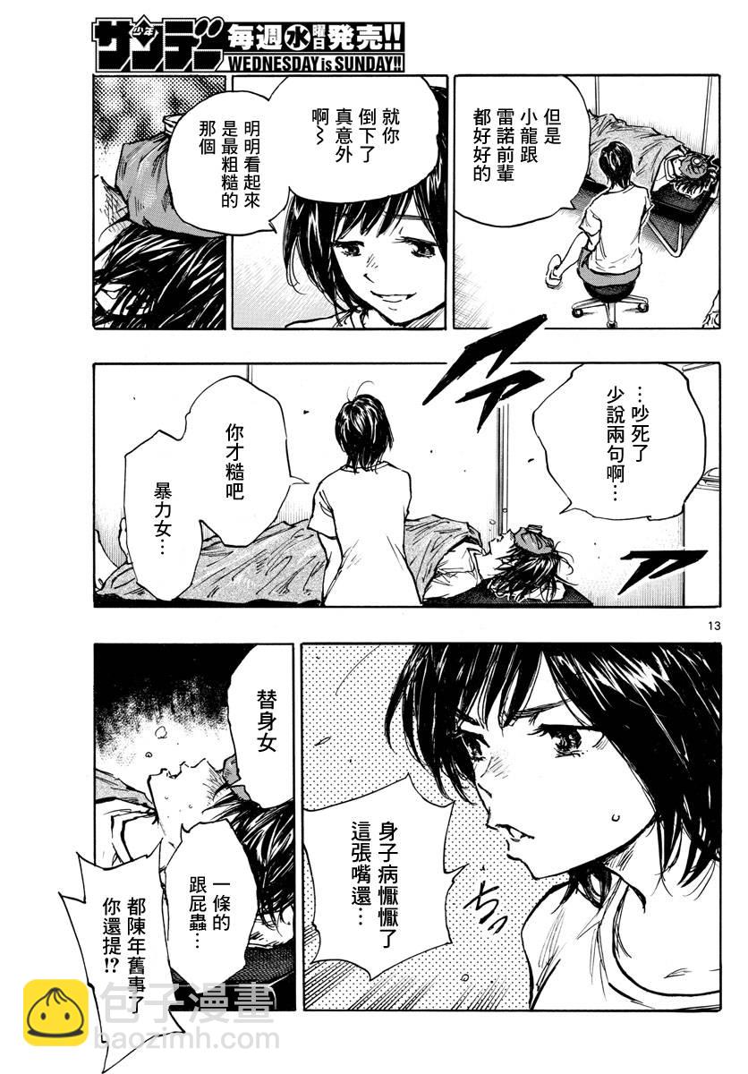 🍵BE BLUES!~化身为青 第393话 第13页