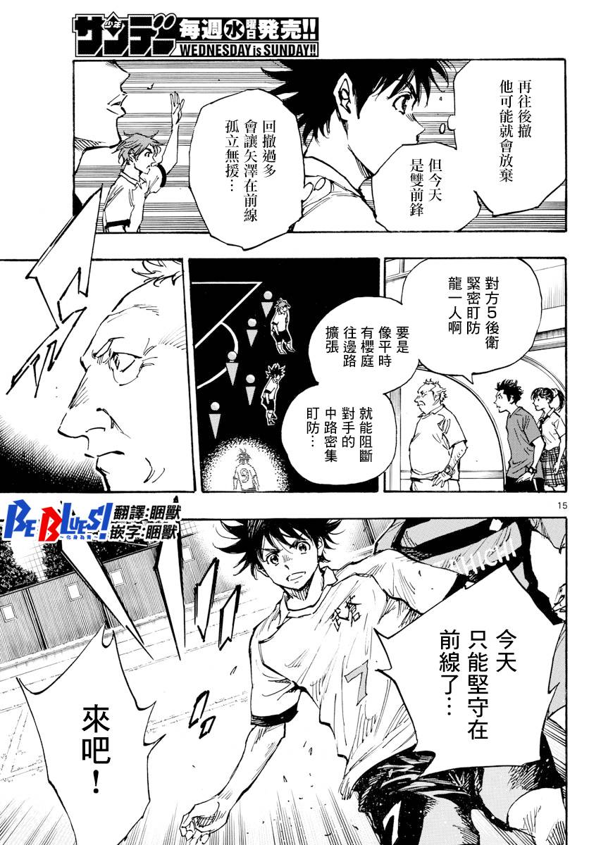 🍵BE BLUES!~化身为青 第393话 第15页