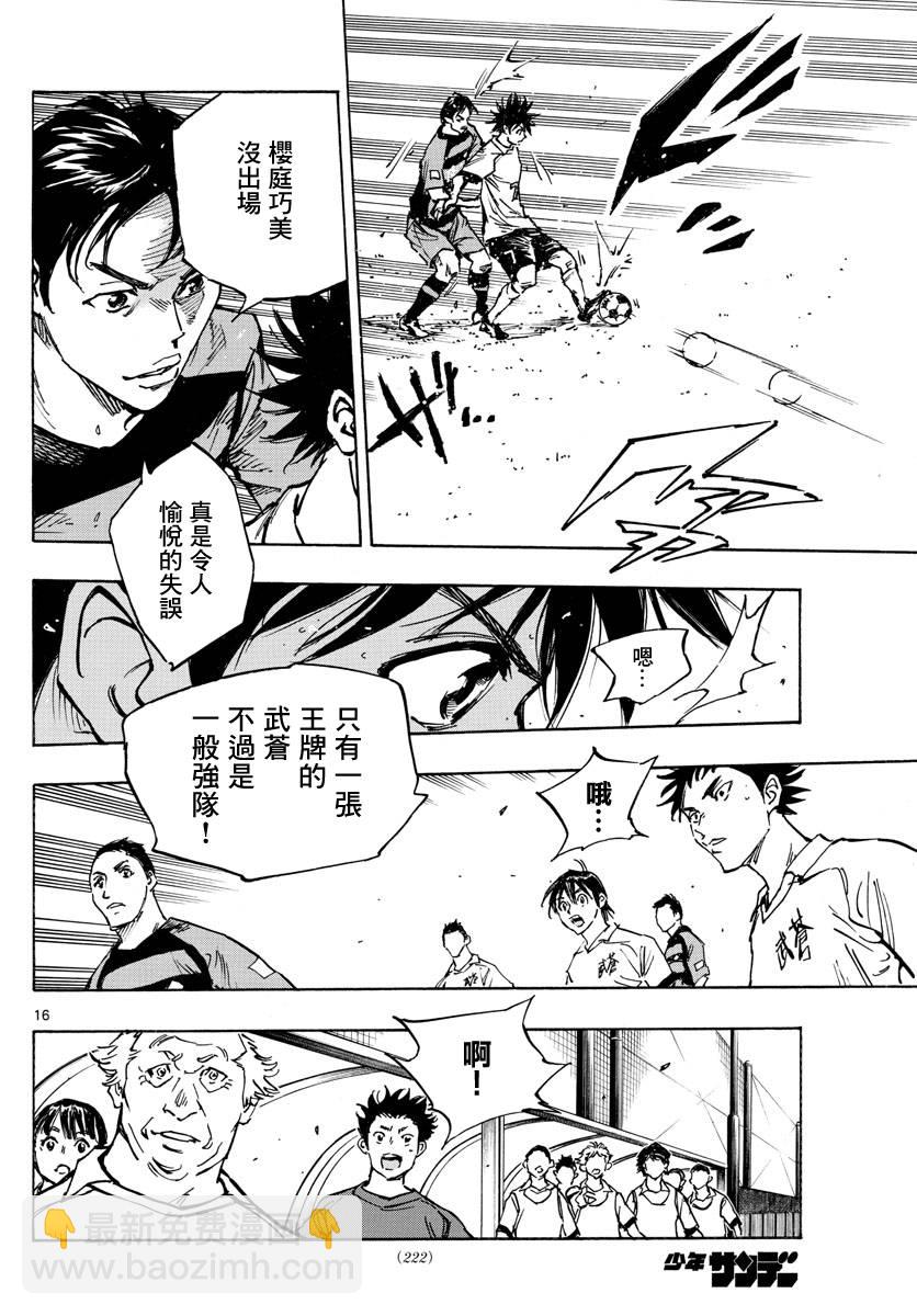🍵BE BLUES!~化身为青 第393话 第16页