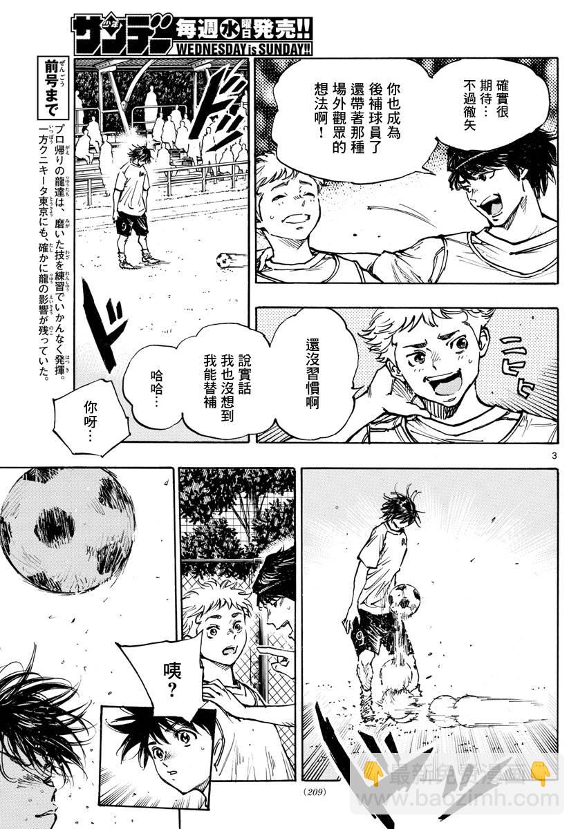 🍵BE BLUES!~化身为青 第393话 第3页