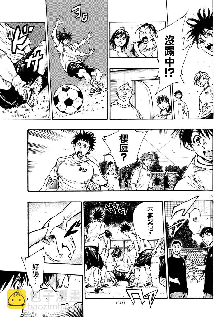 🍵BE BLUES!~化身为青 第393话 第5页