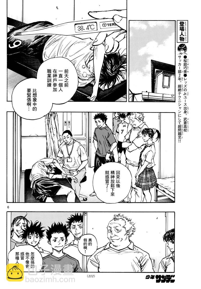 🍵BE BLUES!~化身为青 第393话 第6页