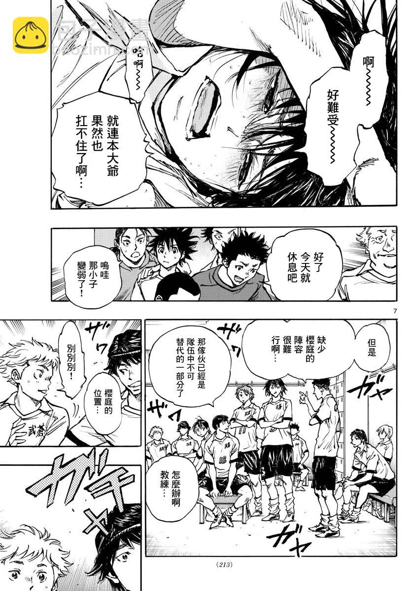 🍵BE BLUES!~化身为青 第393话 第7页