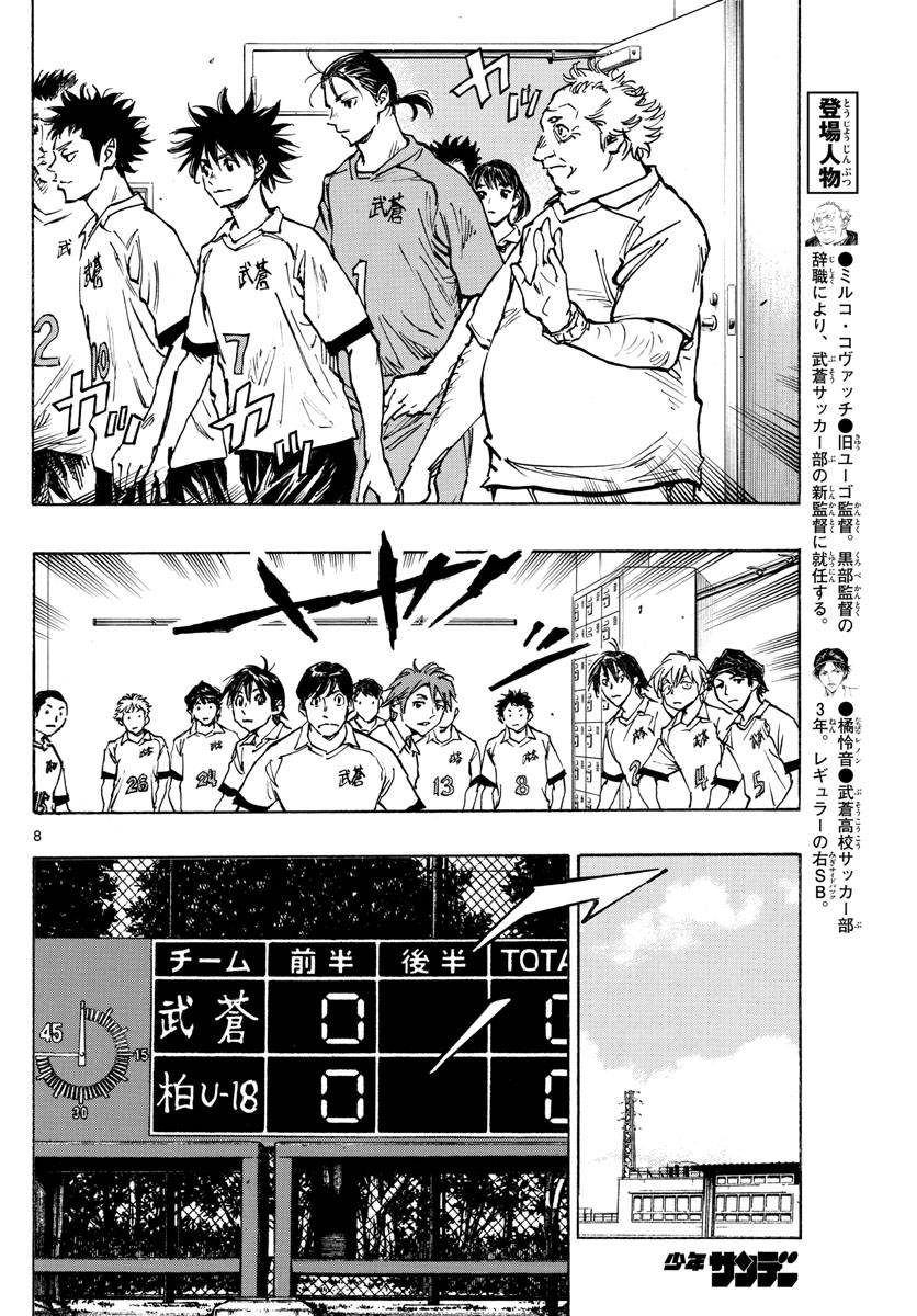 🍵BE BLUES!~化身为青 第393话 第8页