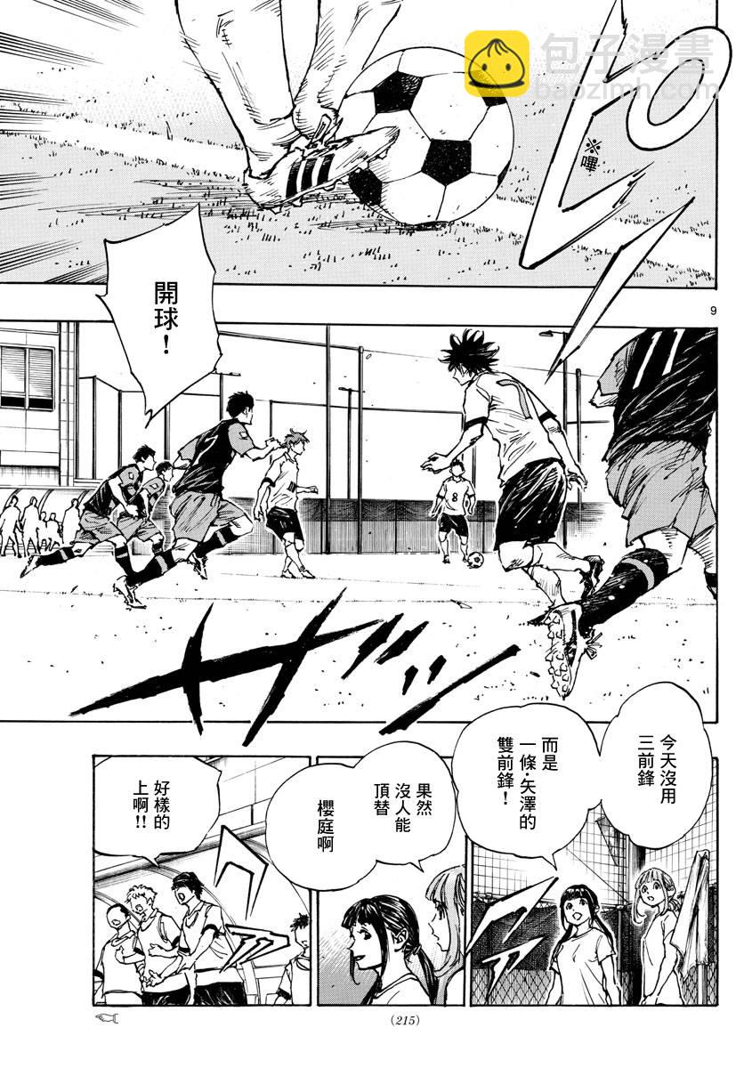 🍵BE BLUES!~化身为青 第393话 第9页