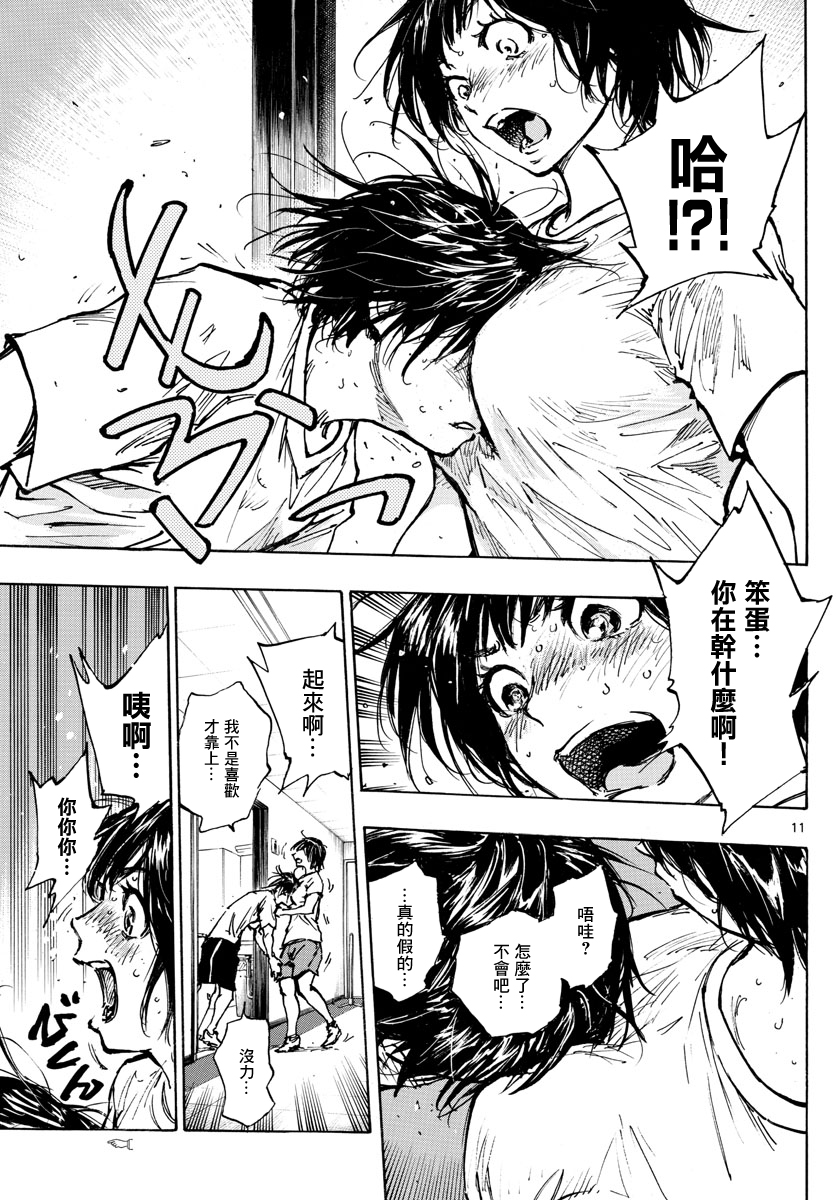 🍵BE BLUES!~化身为青 第395话 第11页