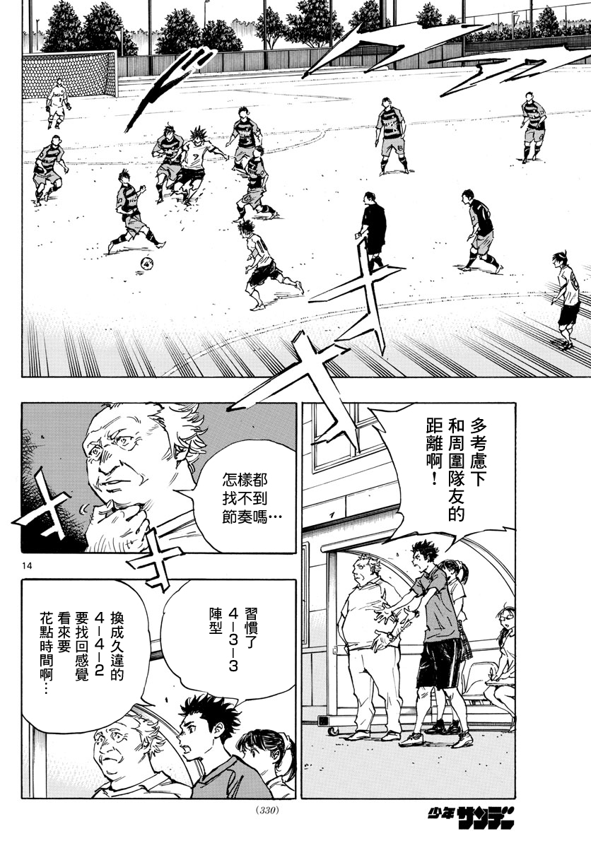 🍵BE BLUES!~化身为青 第395话 第14页