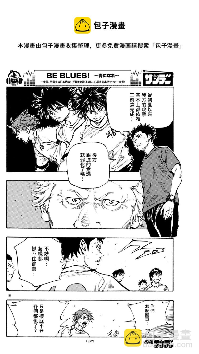 🍵BE BLUES!~化身为青 第395话 第16页