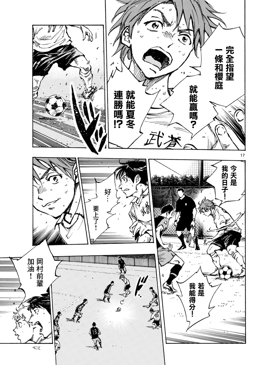 🍵BE BLUES!~化身为青 第395话 第17页