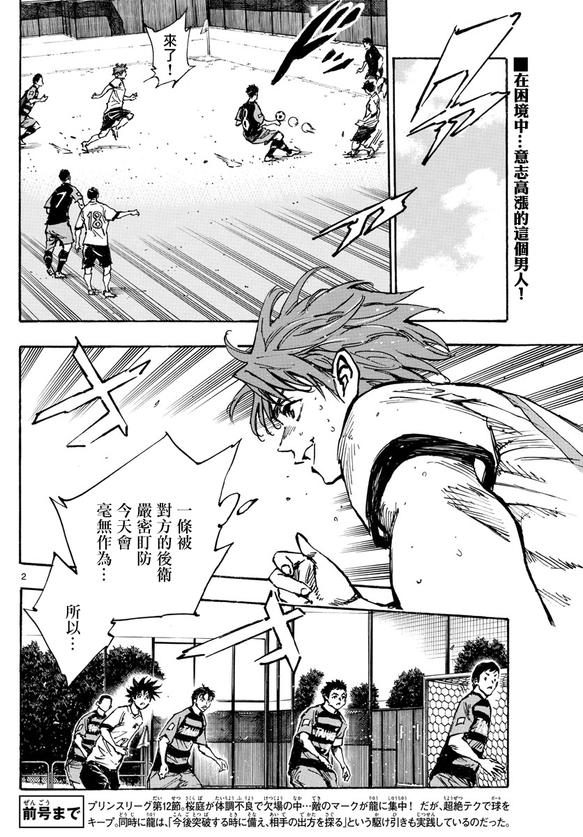 🍵BE BLUES!~化身为青 第395话 第2页