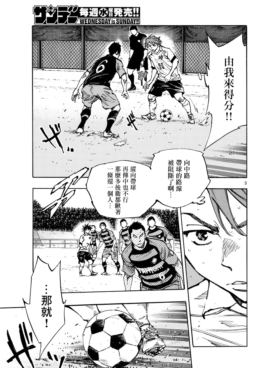 🍵BE BLUES!~化身为青 第395话 第3页