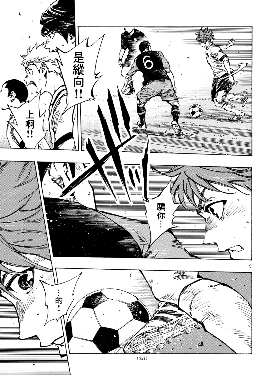 🍵BE BLUES!~化身为青 第395话 第5页