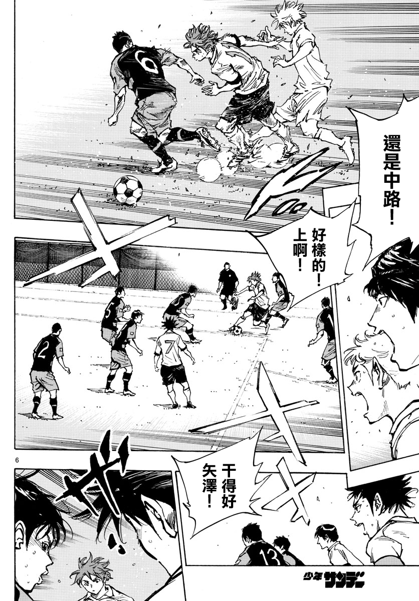 🍵BE BLUES!~化身为青 第395话 第6页