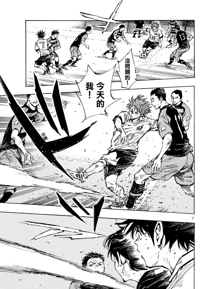 🍵BE BLUES!~化身为青 第395话 第7页