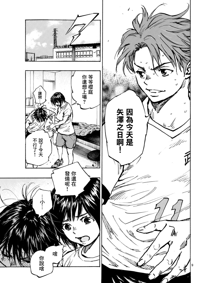 🍵BE BLUES!~化身为青 第395话 第9页