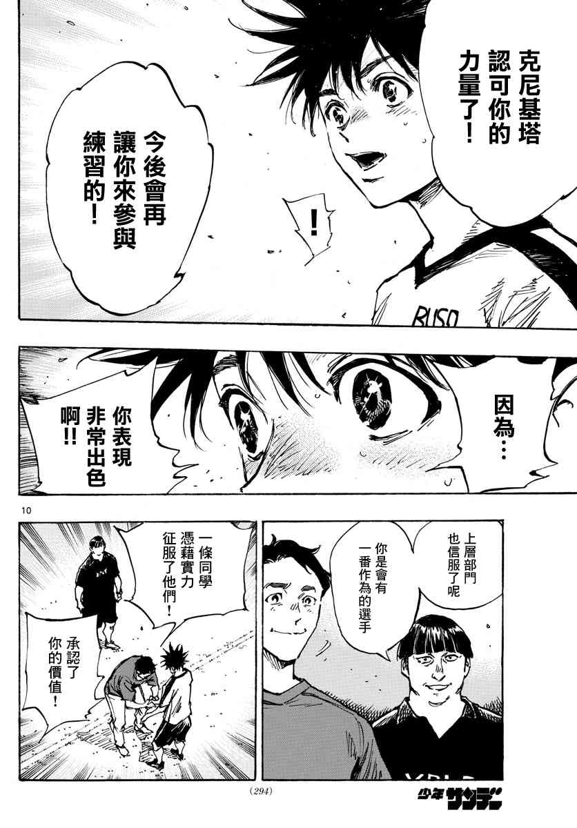 🍵BE BLUES!~化身为青 第395话 新课题 第10页