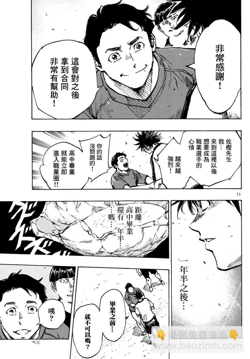 🍵BE BLUES!~化身为青 第395话 新课题 第11页