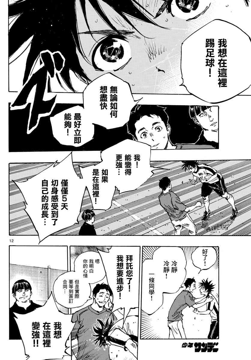 🍵BE BLUES!~化身为青 第395话 新课题 第12页
