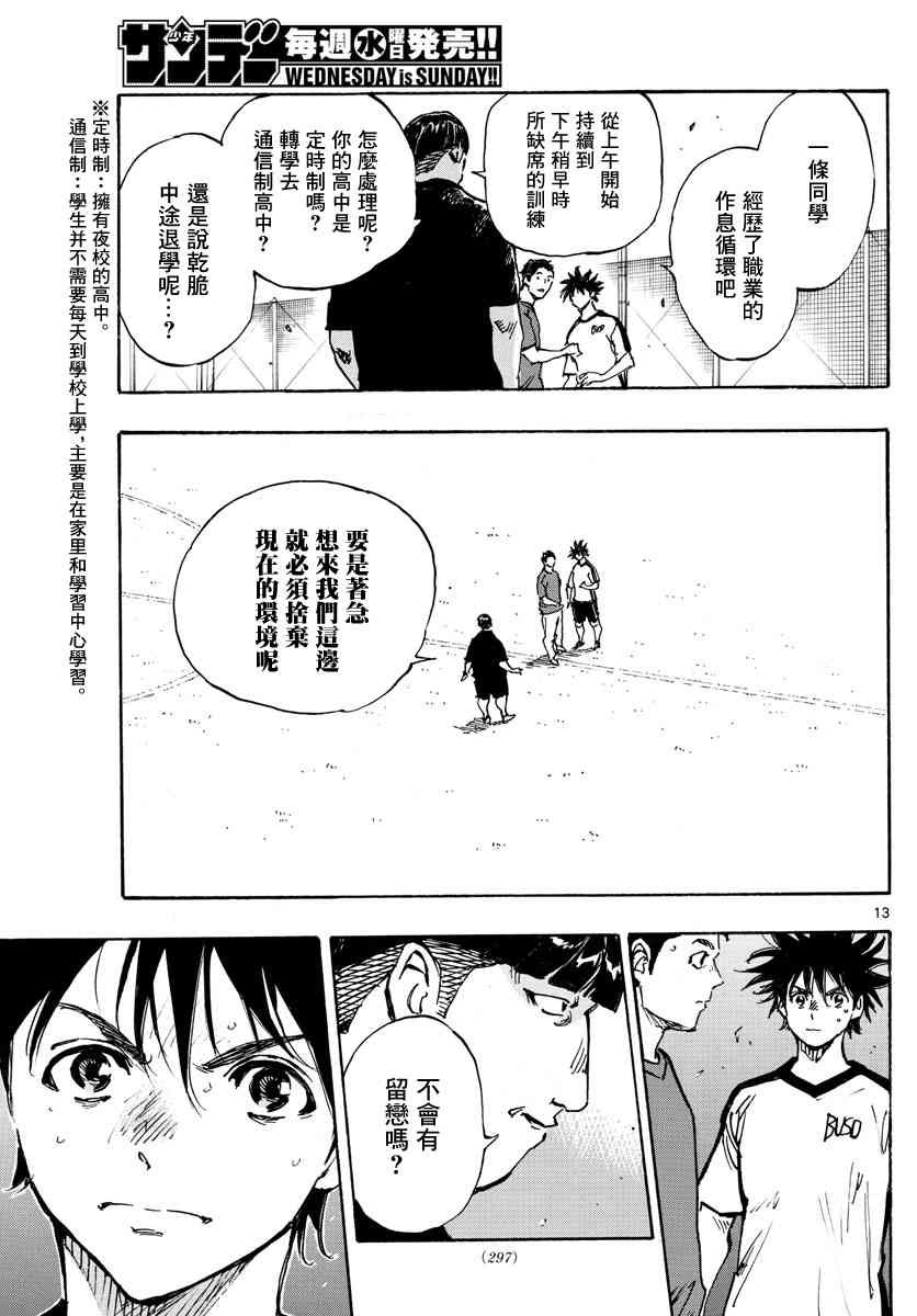 🍵BE BLUES!~化身为青 第395话 新课题 第13页