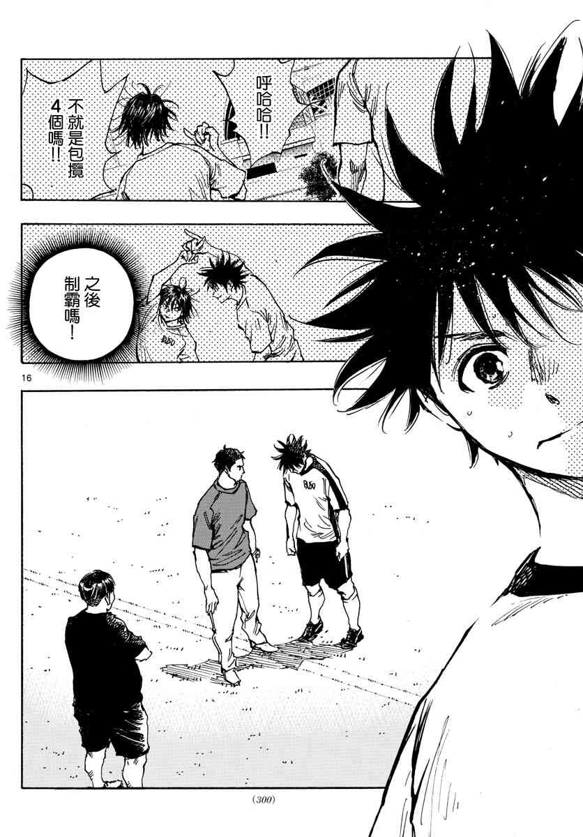 🍵BE BLUES!~化身为青 第395话 新课题 第15页