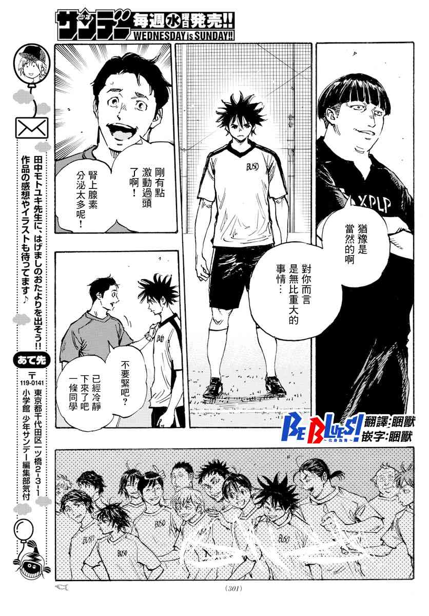 🍵BE BLUES!~化身为青 第395话 新课题 第16页