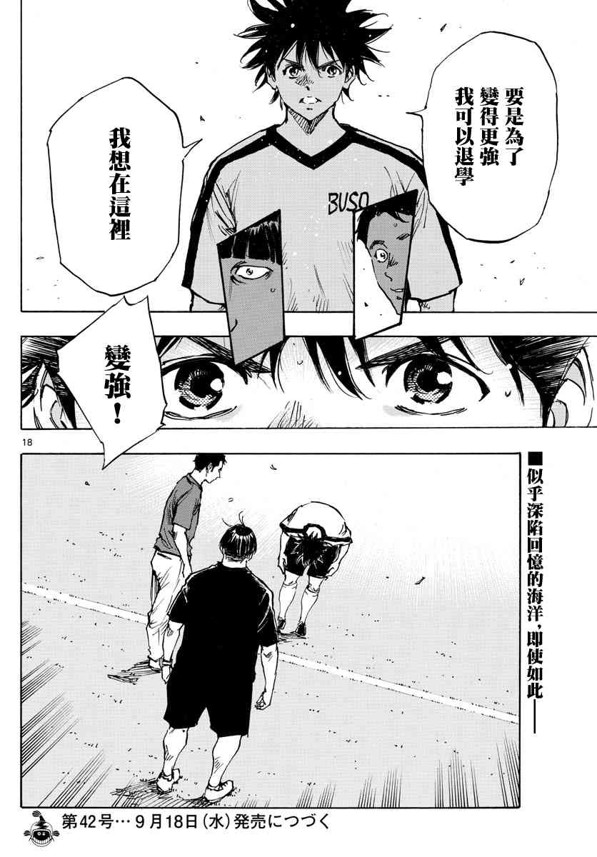 🍵BE BLUES!~化身为青 第395话 新课题 第17页