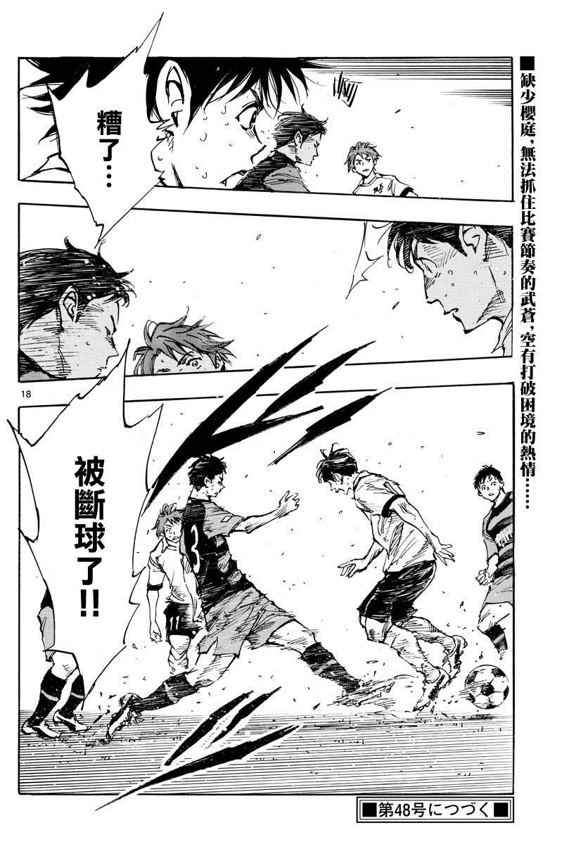 🍵BE BLUES!~化身为青 第395话 新课题 第18页