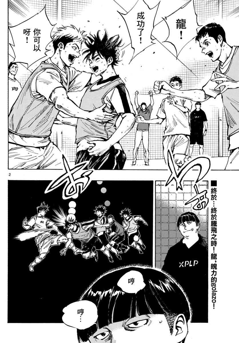 🍵BE BLUES!~化身为青 第395话 新课题 第2页