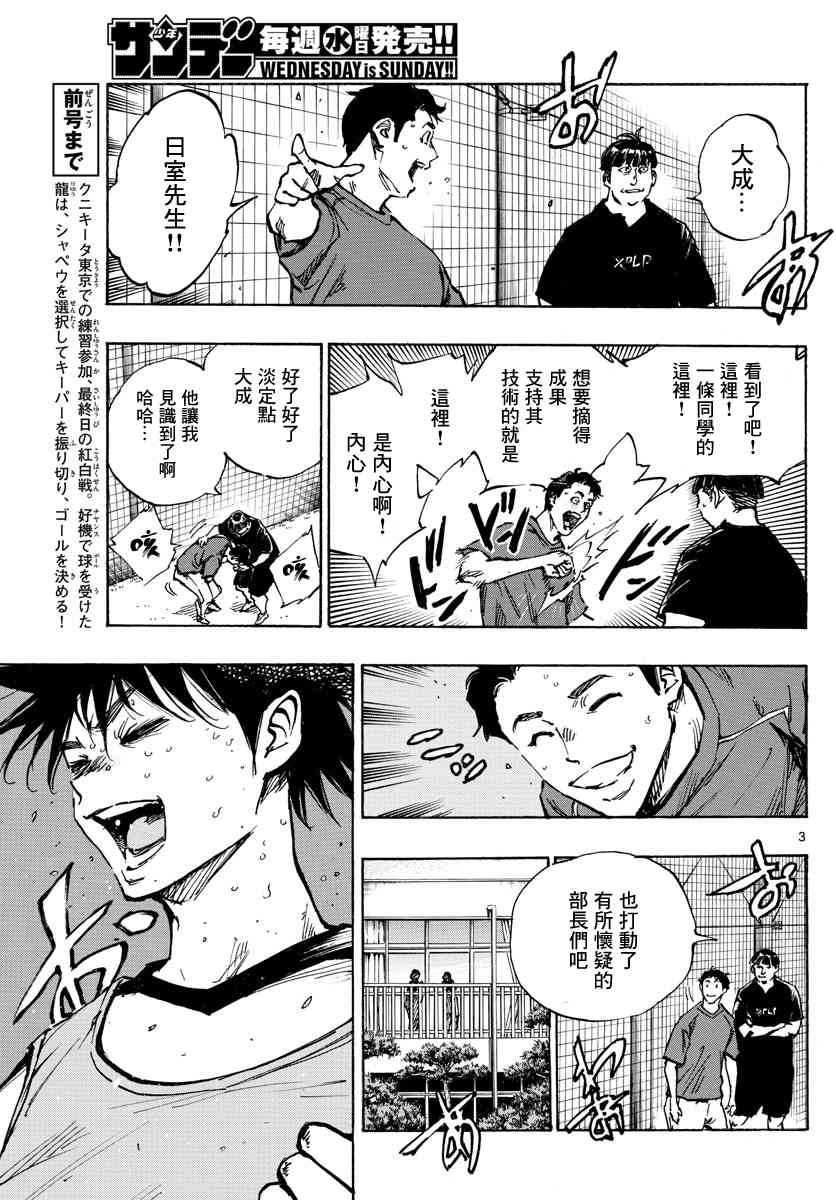 🍵BE BLUES!~化身为青 第395话 新课题 第3页
