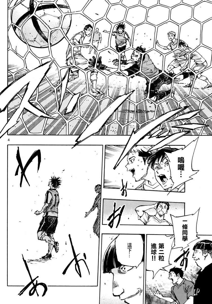 🍵BE BLUES!~化身为青 第395话 新课题 第4页