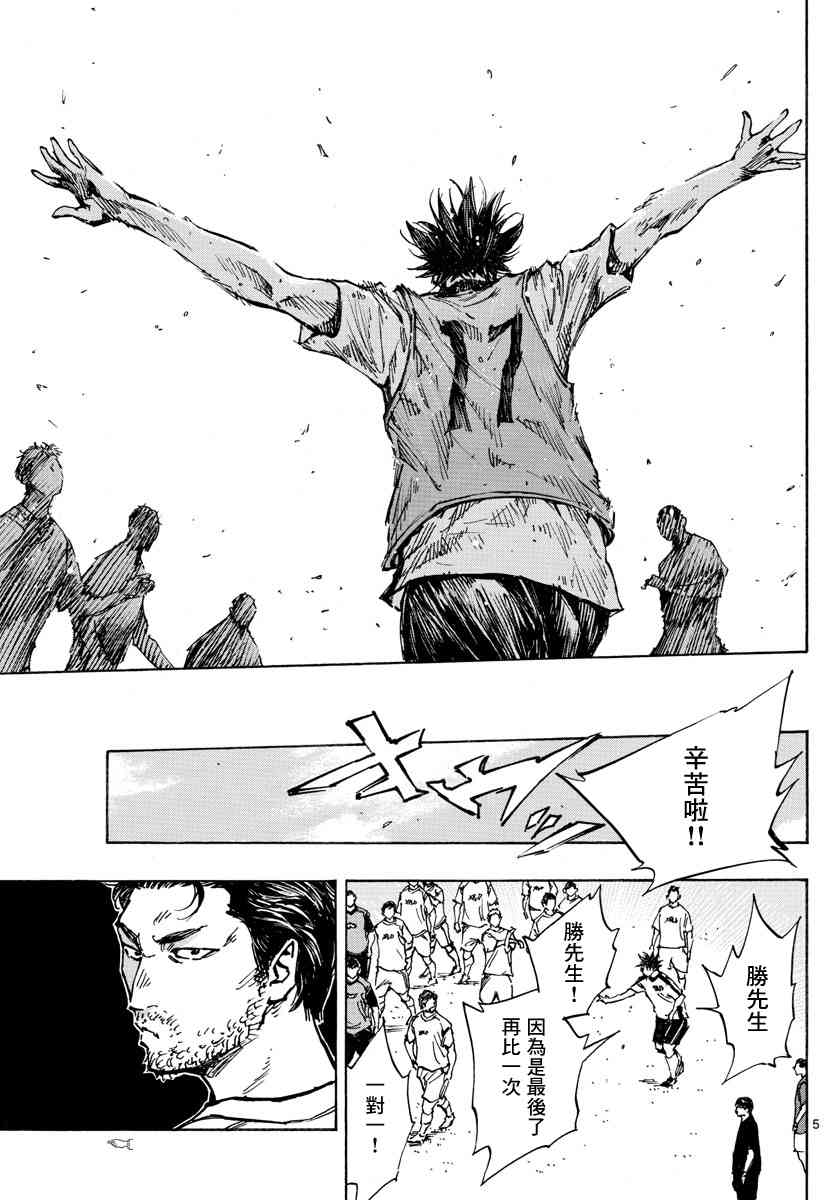 🍵BE BLUES!~化身为青 第395话 新课题 第5页