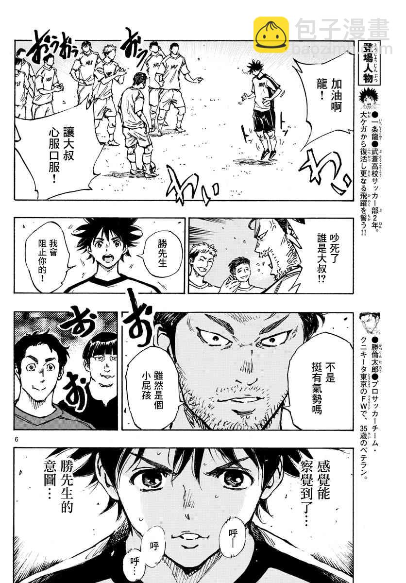 🍵BE BLUES!~化身为青 第395话 新课题 第6页