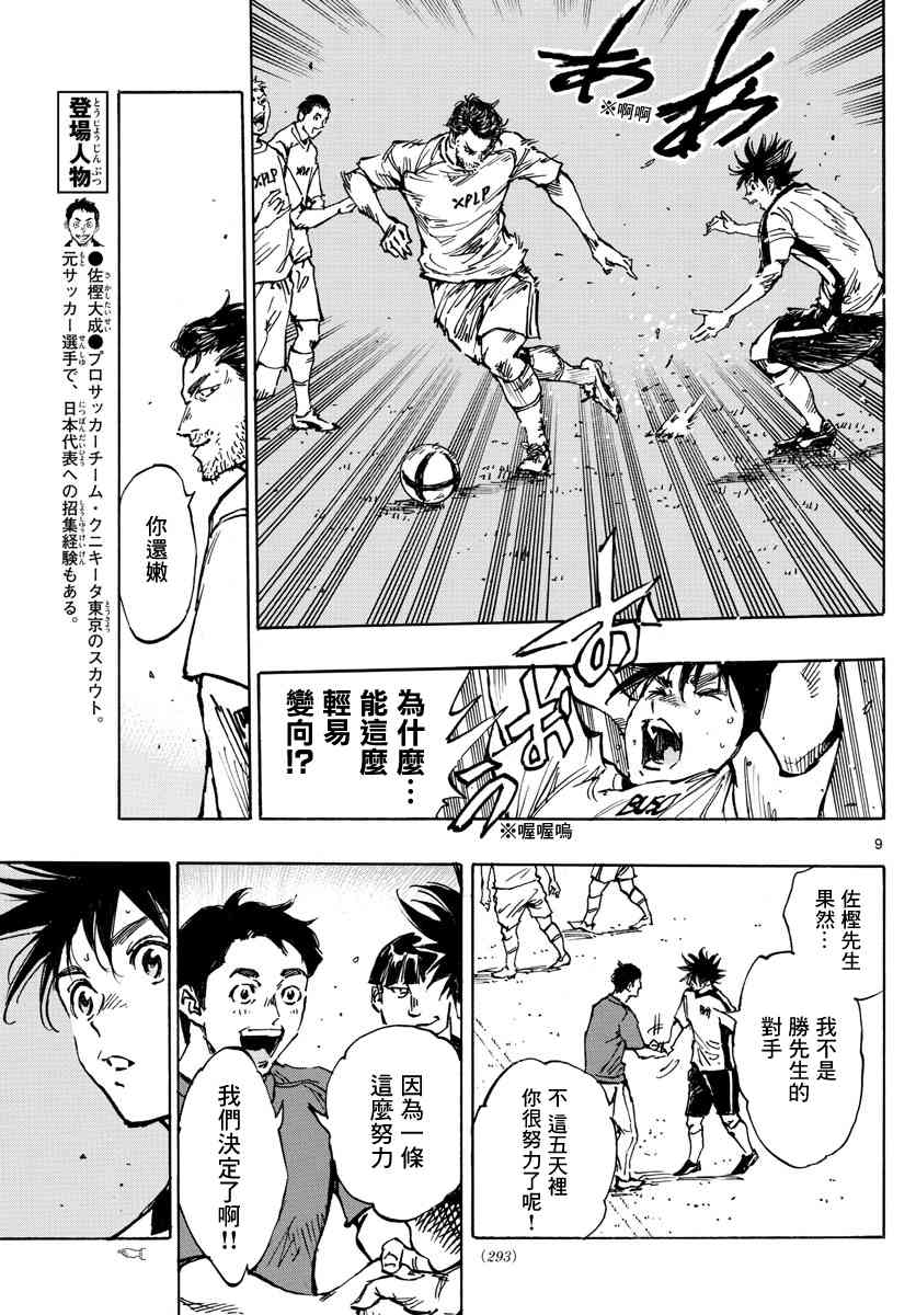 🍵BE BLUES!~化身为青 第395话 新课题 第9页