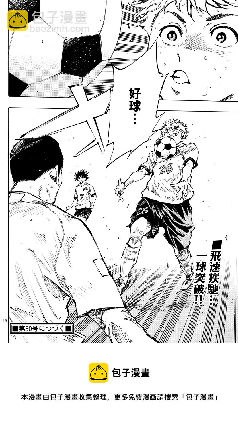 🍵BE BLUES!~化身为青 第397话 第16页