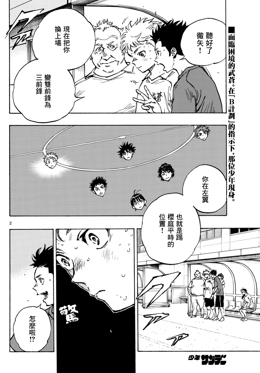 🍵BE BLUES!~化身为青 第397话 第2页