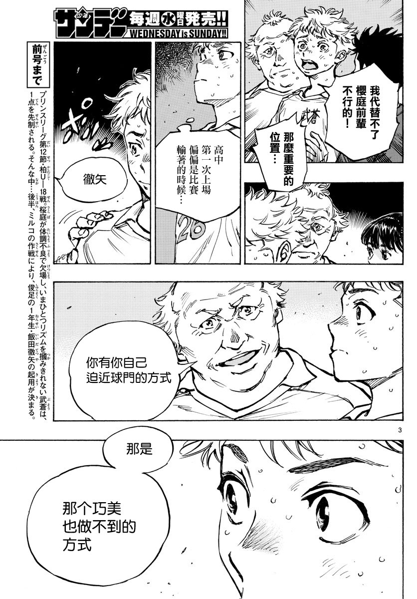 🍵BE BLUES!~化身为青 第397话 第3页