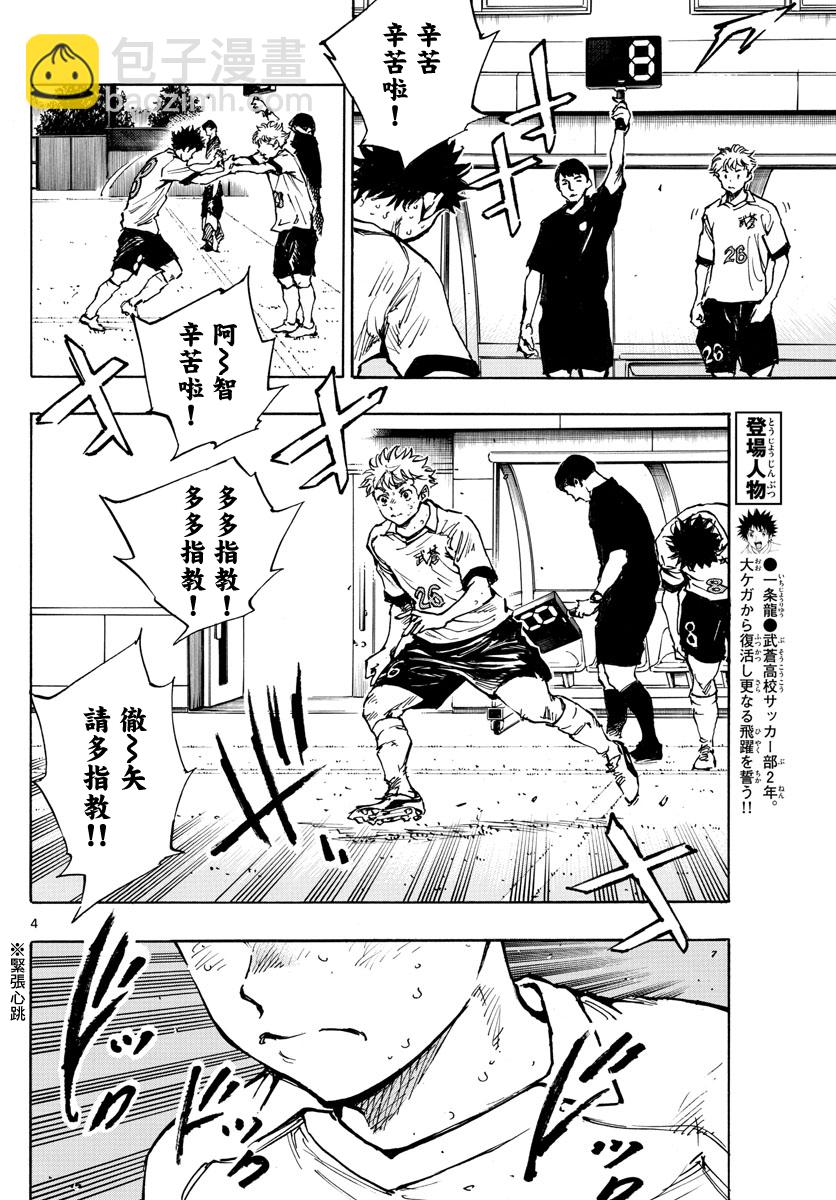 🍵BE BLUES!~化身为青 第397话 第4页