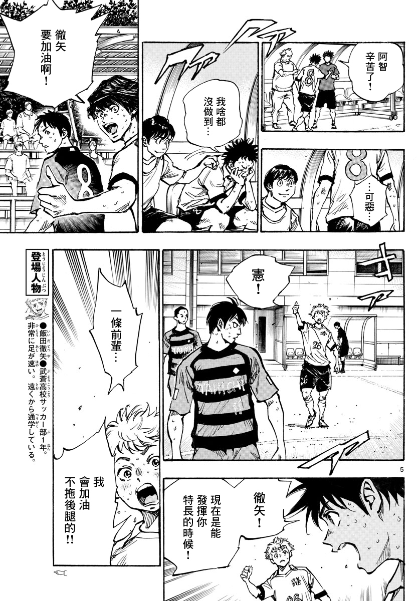 🍵BE BLUES!~化身为青 第397话 第5页