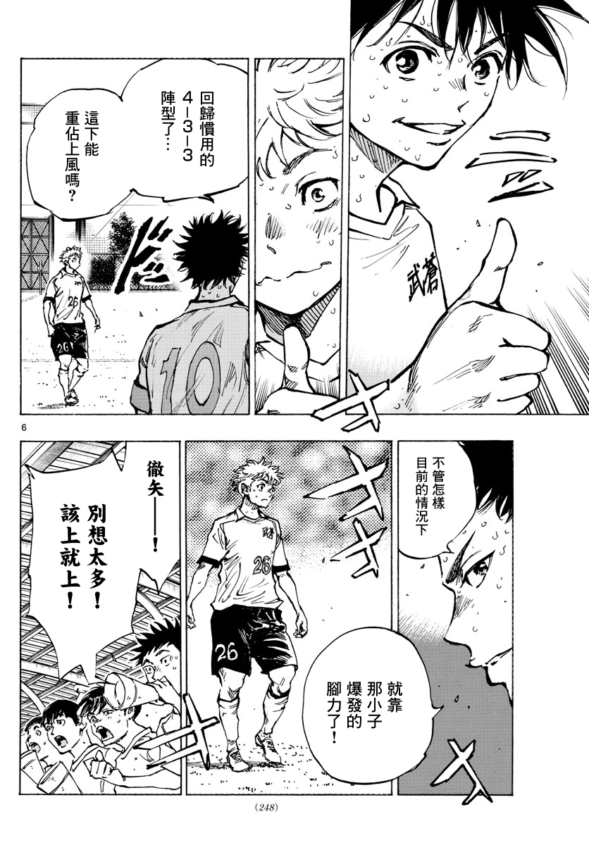 🍵BE BLUES!~化身为青 第397话 第6页