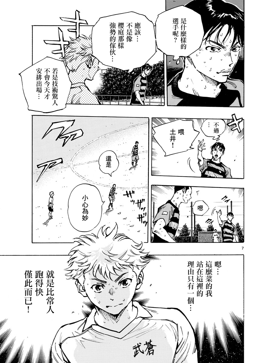 🍵BE BLUES!~化身为青 第397话 第7页