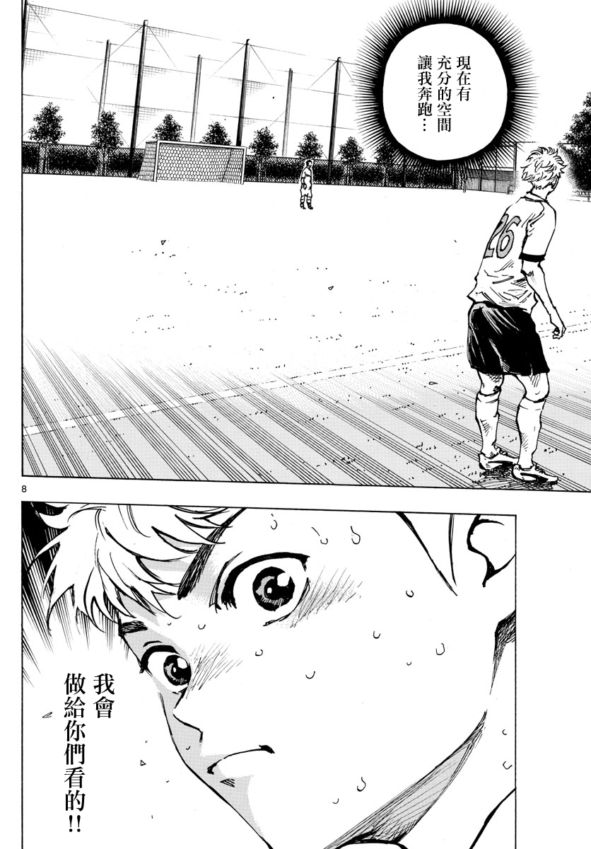 🍵BE BLUES!~化身为青 第397话 第8页