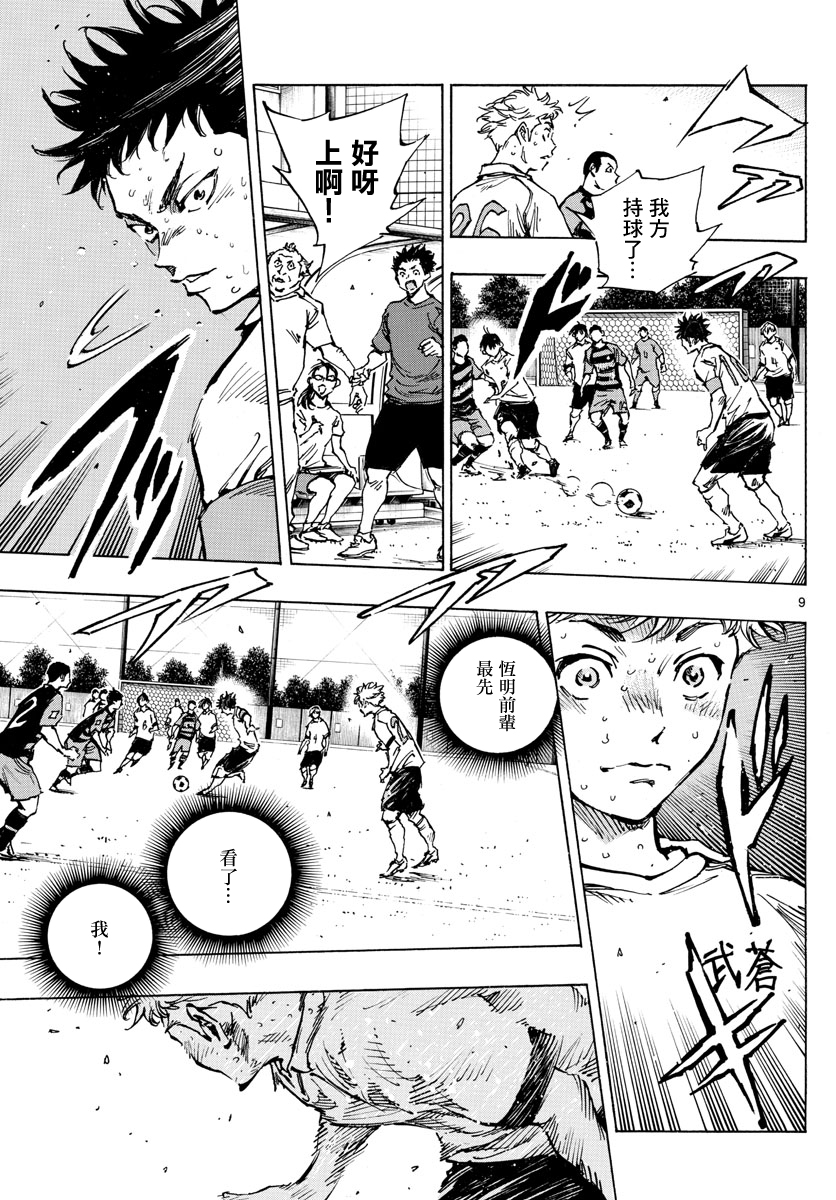 🍵BE BLUES!~化身为青 第397话 第9页
