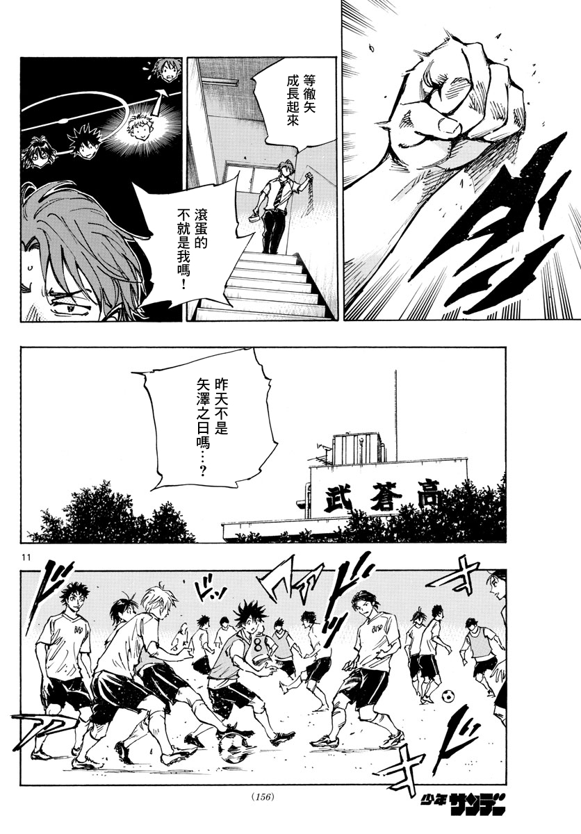 🍵BE BLUES!~化身为青 第399话 第11页