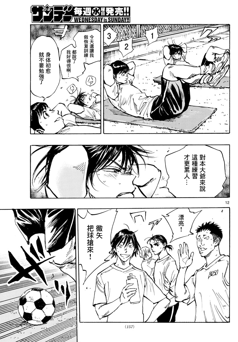 🍵BE BLUES!~化身为青 第399话 第12页