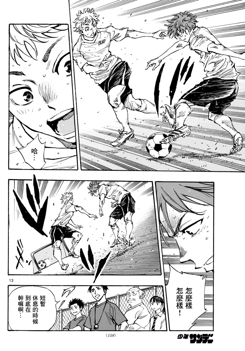 🍵BE BLUES!~化身为青 第399话 第13页