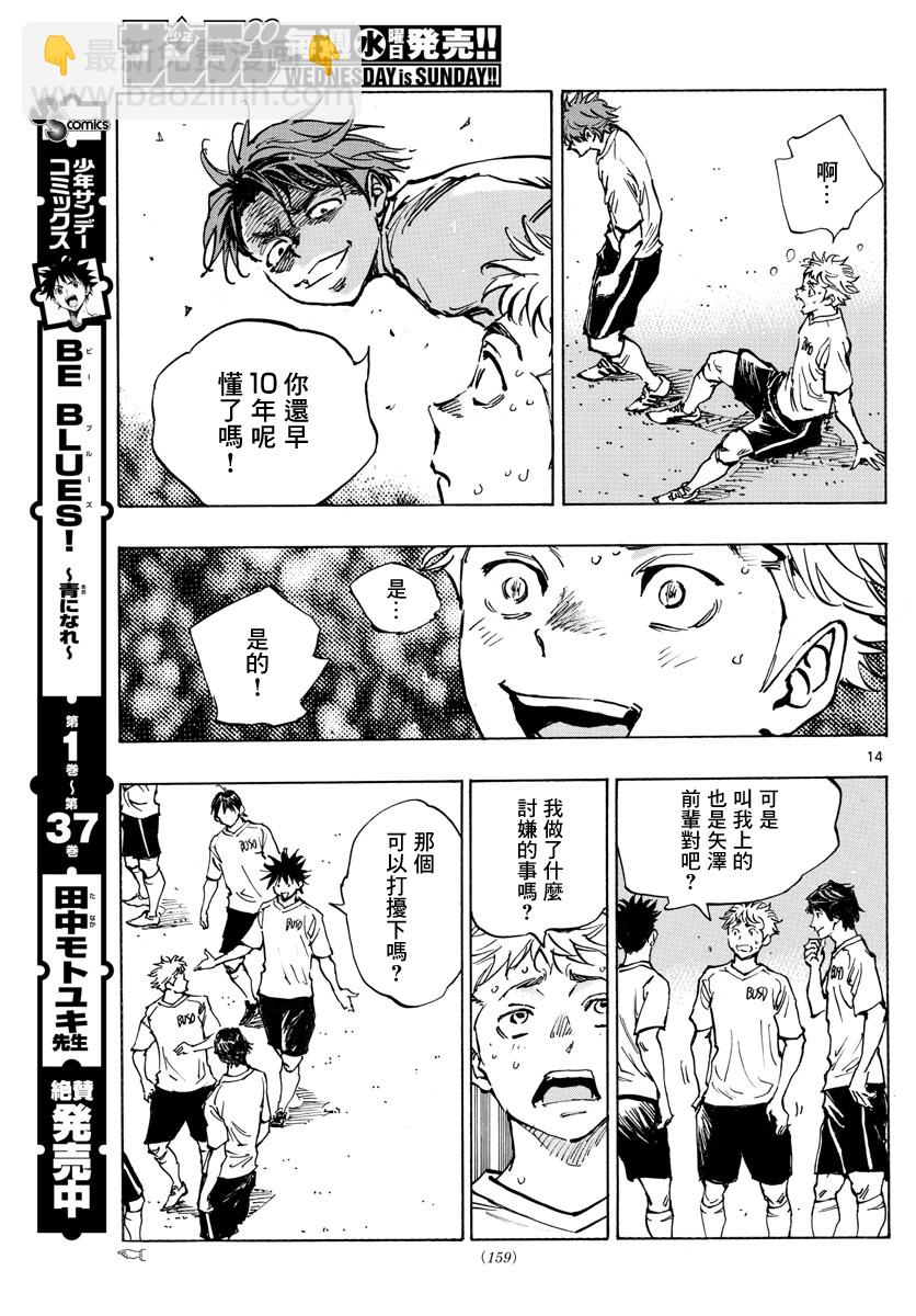 🍵BE BLUES!~化身为青 第399话 第14页