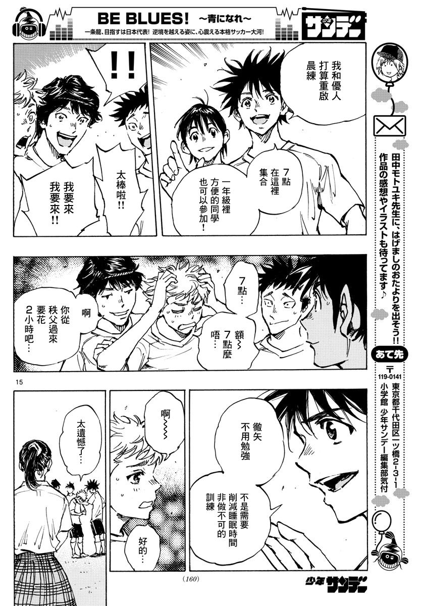 🍵BE BLUES!~化身为青 第399话 第15页